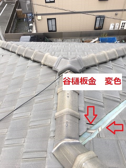 谷樋板金　変色